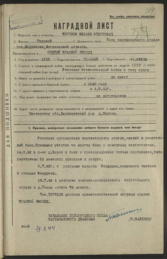 Терехов Михаил Федорович Документ 1