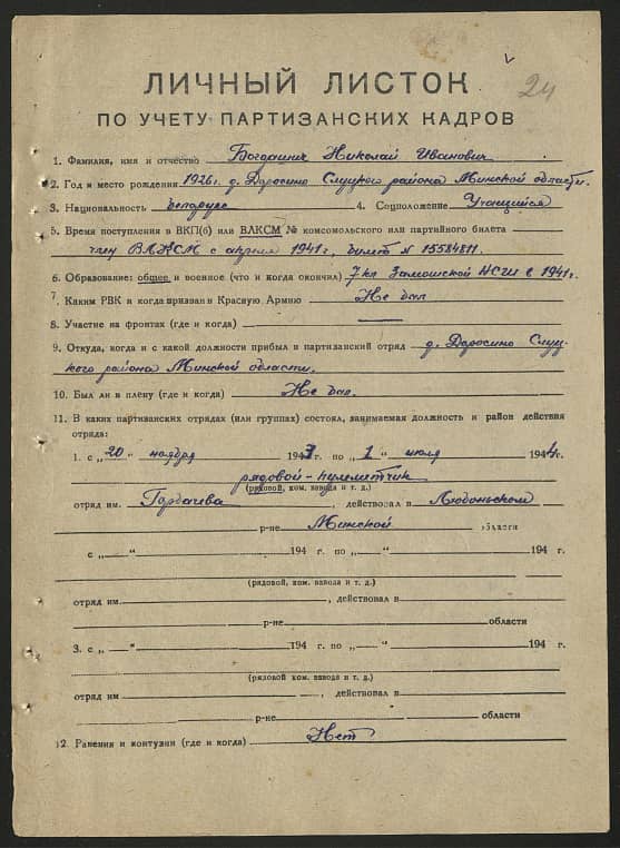 Багдашич Николай Иванович Документ 1