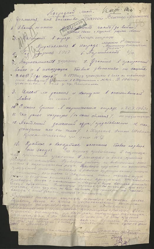 Благой Виктор Филиппович Документ 1