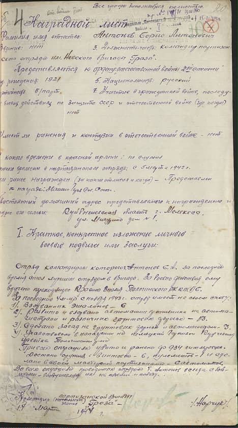 Антонов Борис Антонович Документ 1