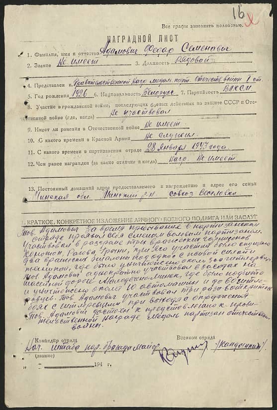 Адамович Федор Семенович Документ 1