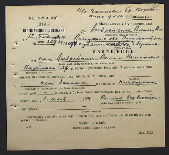 Андрейчик Роман Романович Документ 1