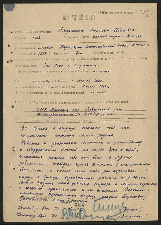 Ахрамейко Степан Иванович Документ 1