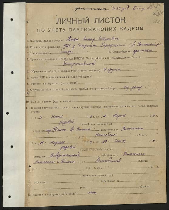 Касяк Захар Иванович Документ 1