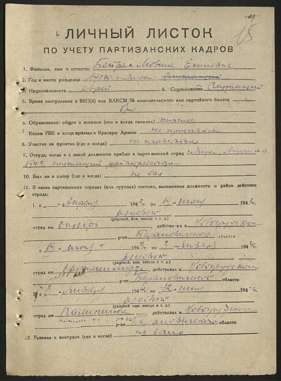 Бейрах Мовша Ехиневич Документ 1