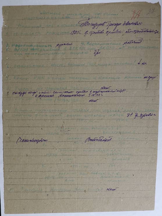 Багадеров Григорий Иванович Документ 1