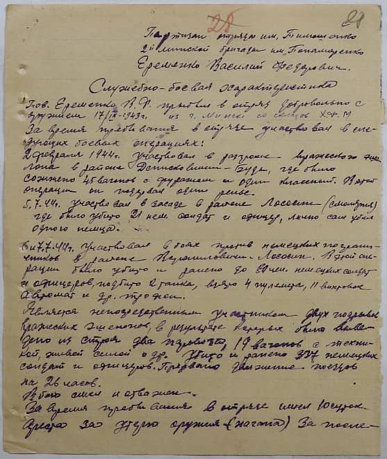 Еременко Василий Федорович Документ 1