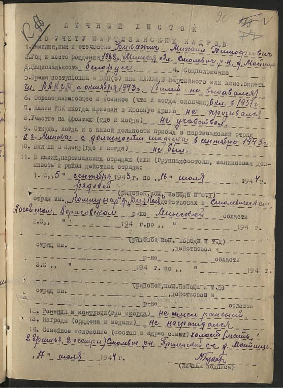 Букатич Михаил Тимофеевич Документ 1