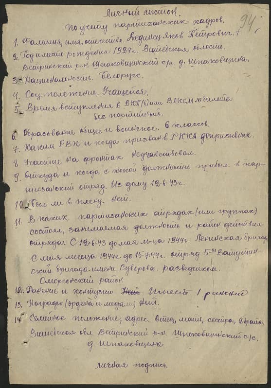 Дединец Яков Петрович Документ 1