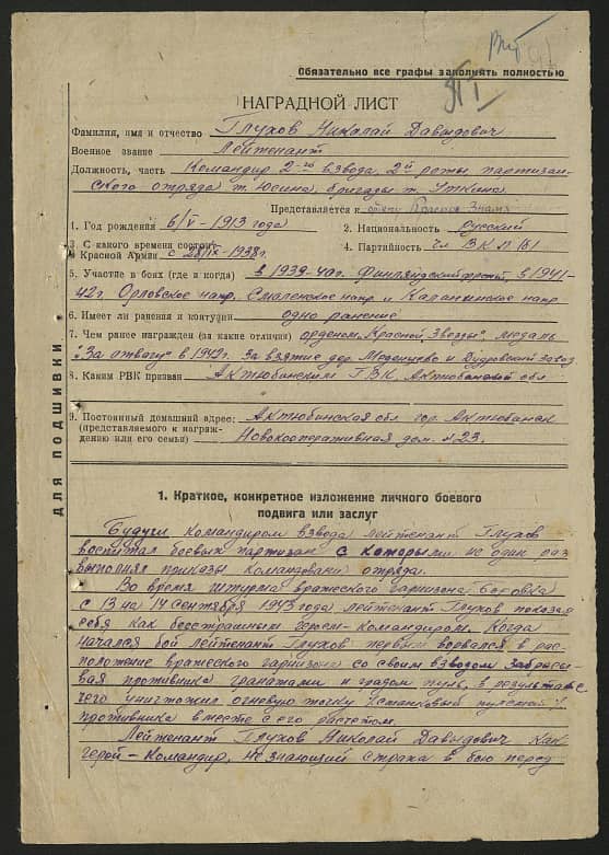Глухов Николай Давыдович Документ 1