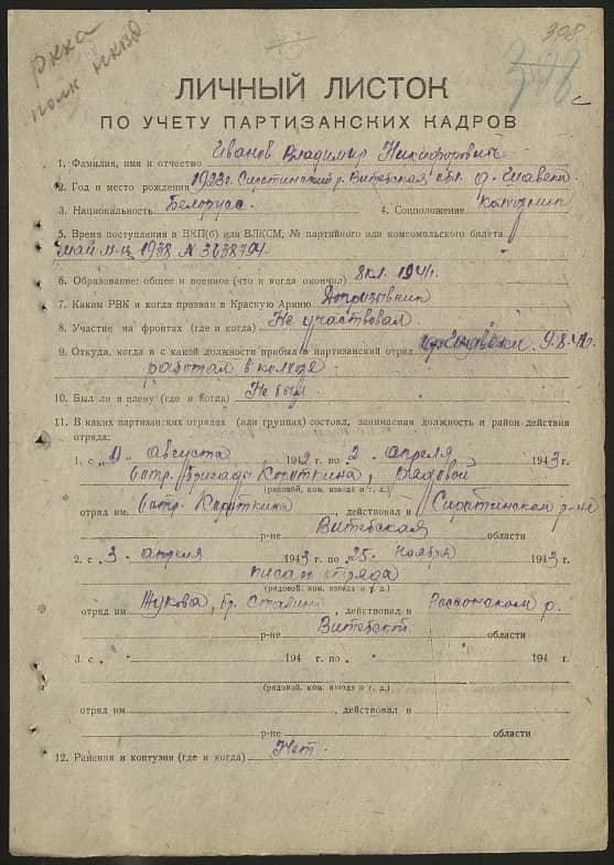 Иванов Владимир Никифорович Документ 1