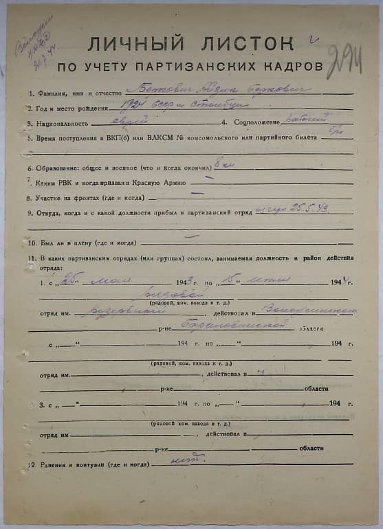 Беркович Айзик Беркович Документ 1