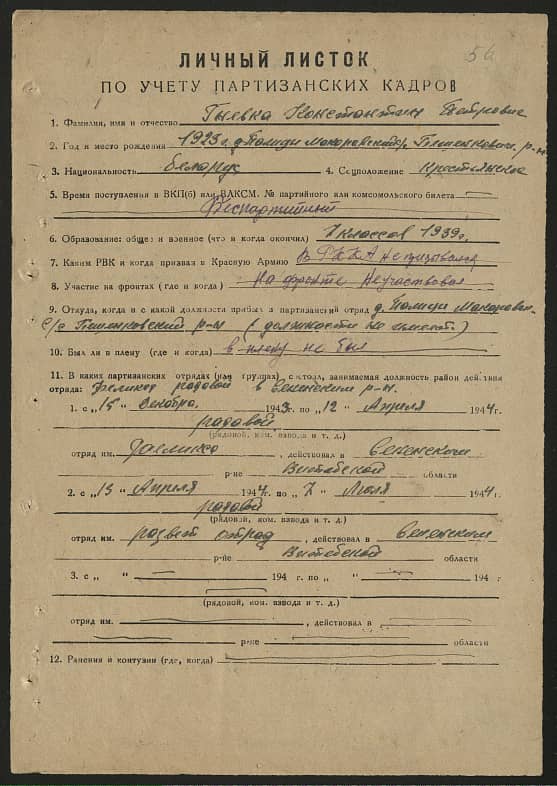 Гневка Константин Петрович Документ 1