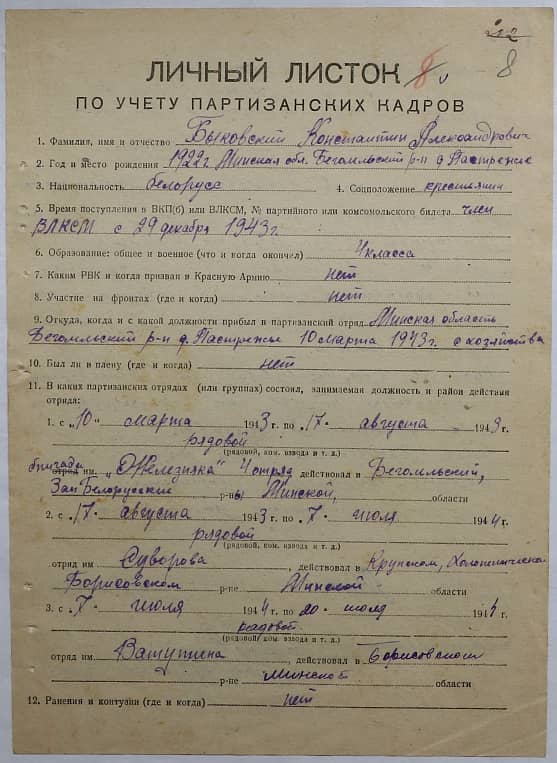 Быковский Константин Александрович Документ 1