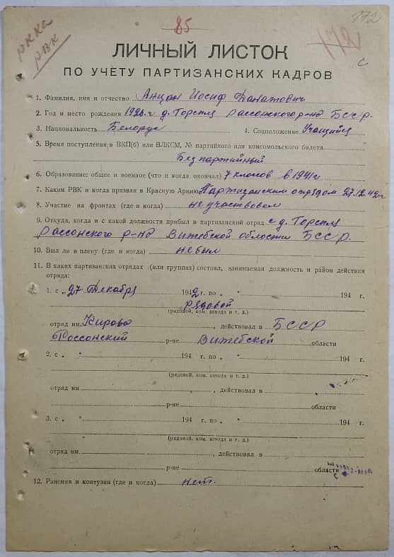 Анцан Иосиф Донатович Документ 1