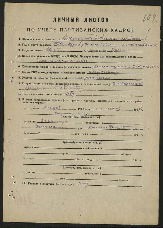 Альпирович Залман Матвеевич Документ 1