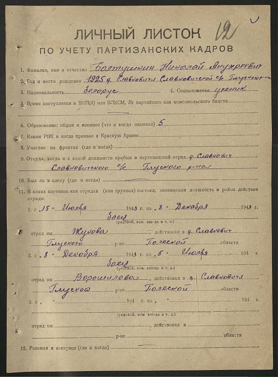 Болтушкин Николай Ануфриевич Документ 1