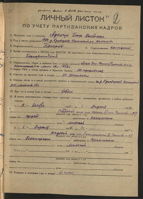 Адамчук Петр Михайлович Документ 1