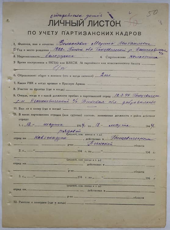 Волоскевич Марина Михайловна Документ 1