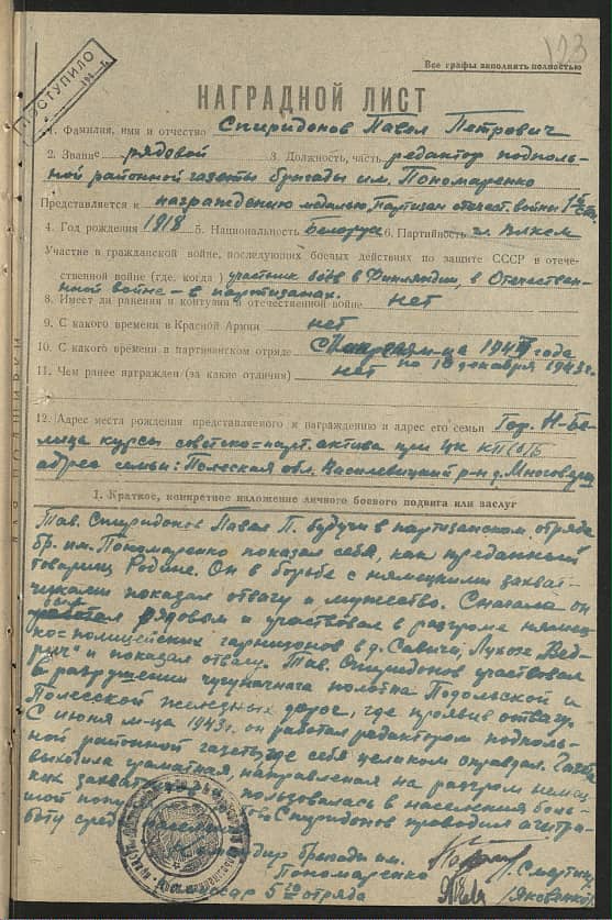 Спиридонов Павел Петрович Документ 1