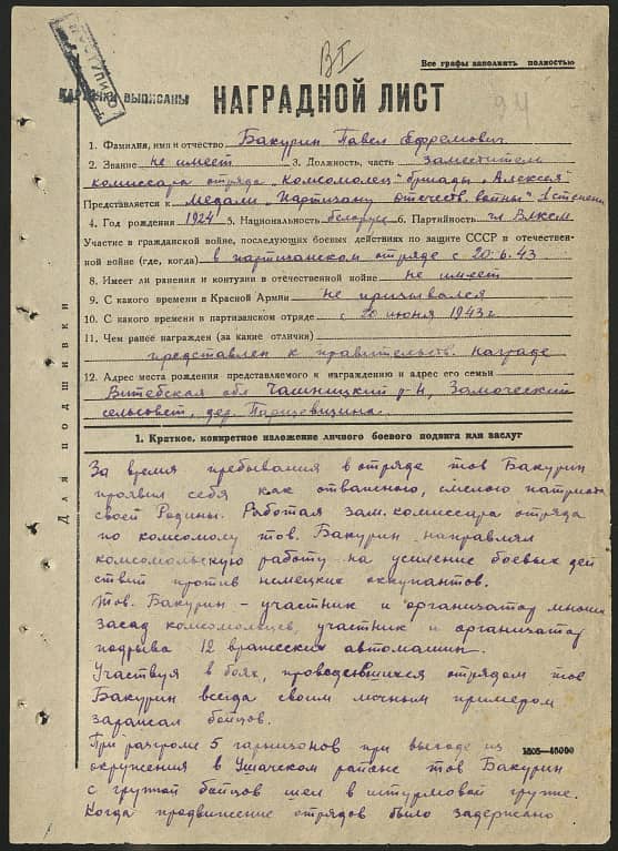 Бакурин Павел Ефремович Документ 1