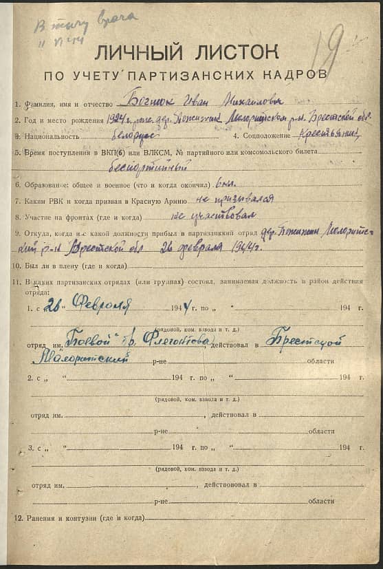 Богнюк Иван Михайлович Документ 1