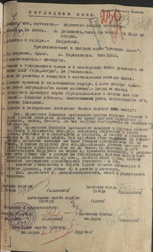 Борисевич Василий Степанович Документ 1