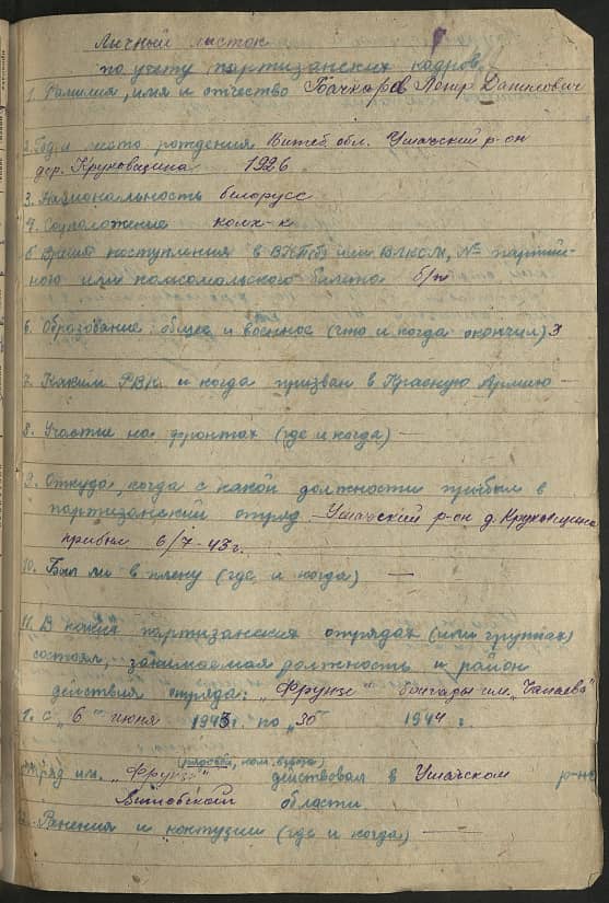 Бачкарев Петр Данилович Документ 1