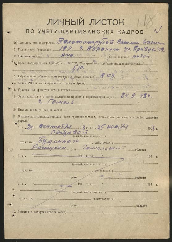 Золототрубов Василий  Документ 1