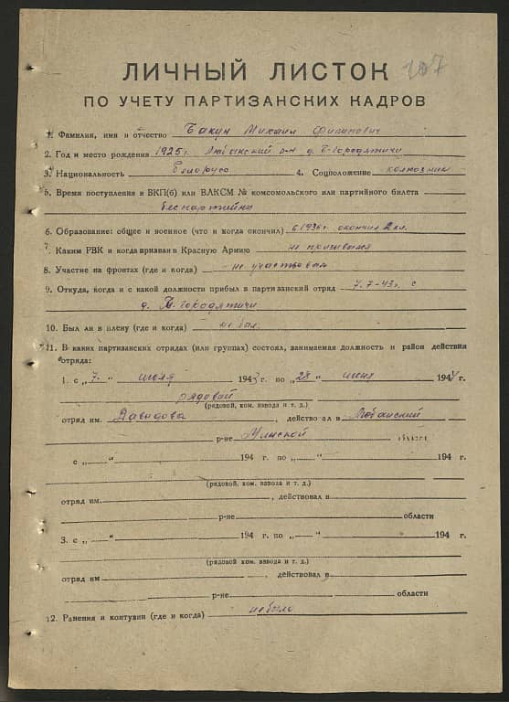 Бакун Михаил Филиппович Документ 1