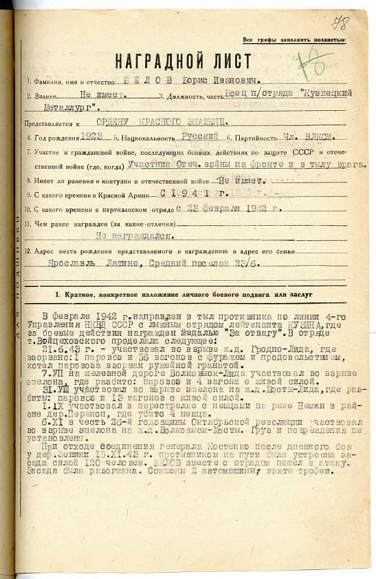 Белов  Борис  Иванович  Документ 1