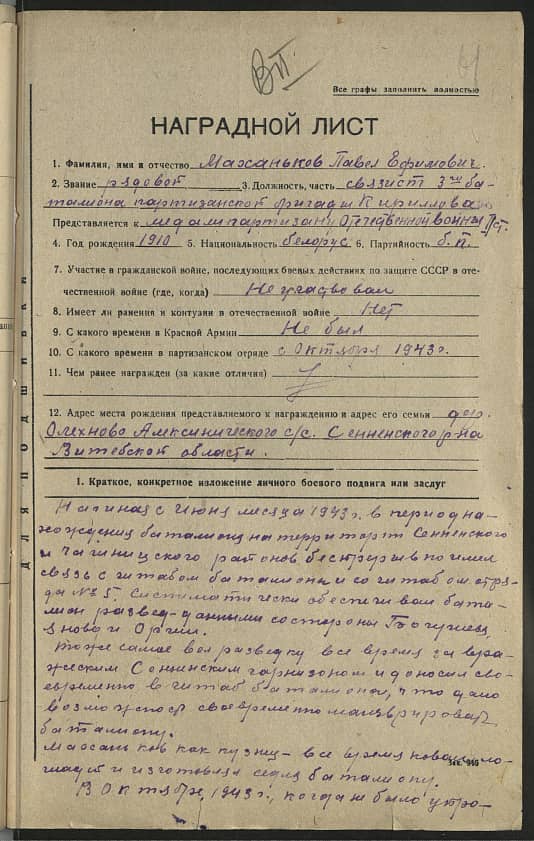 Маханьков Павел Ефимович Документ 1