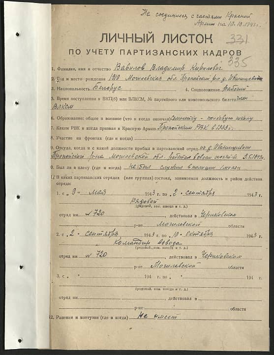 Вавилов Владимир Кириллович Документ 1