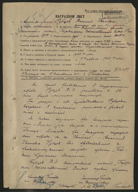 Рубцов Василий Иванович Документ 1