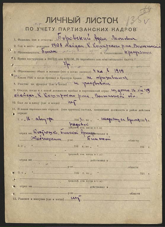 Боровский Адам Леонович Документ 1