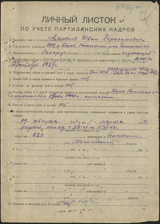 Алексеев Иван Герасимович Документ 1