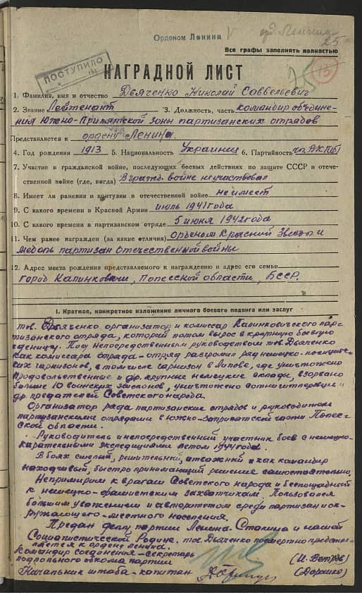 Дьяченко Николай Саввельевич Документ 1