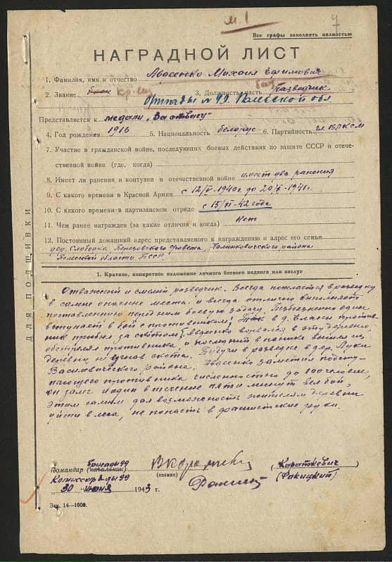 Авдеенко Михаил Ефимович Документ 1