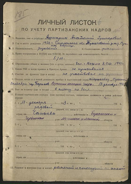 Амшарин Анатолий Григорьевич Документ 1