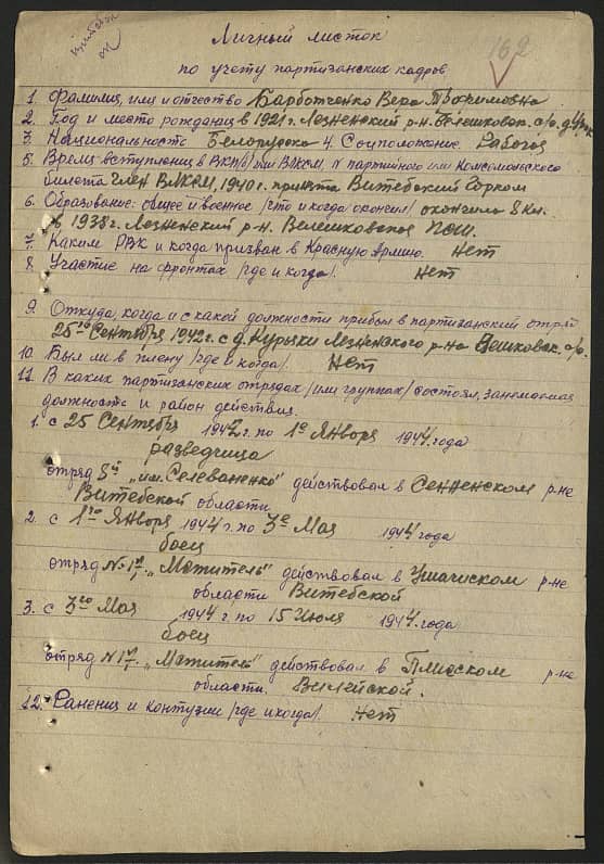 Барботченко Вера Трофимовна Документ 1