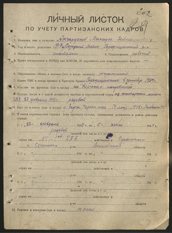 Акчердаков Мукадас Зейнединович Документ 1