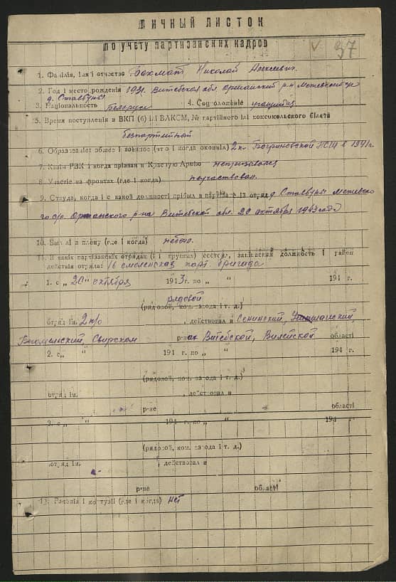 Бахмат Николай Алексеевич Документ 1