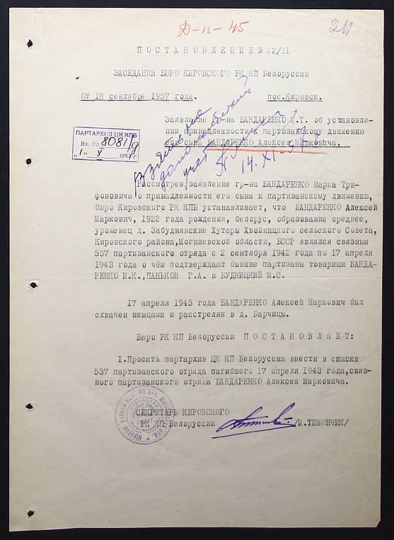 Бандаренко Алексей Маркович Документ 1