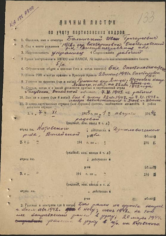 Балынский Иван Григорьевич Документ 1