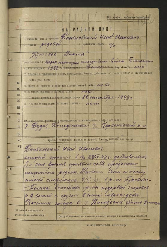 Баньковский Иван Иванович Документ 1