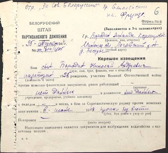 Бородин Николай Андреевич Документ 1