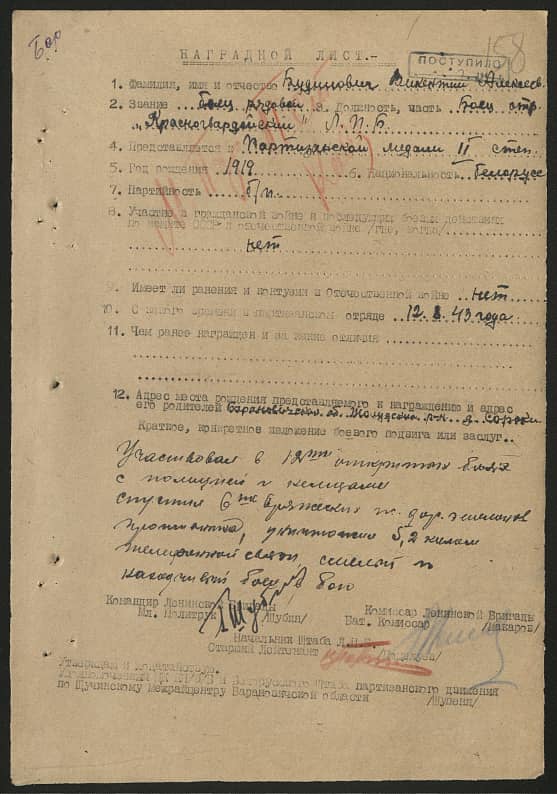 Будинович Викентий Алексеевич Документ 1