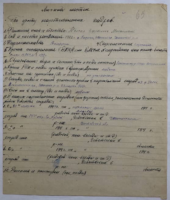 Долгая Ефрасинья Михайловна Документ 1