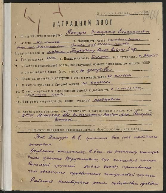 Батура Владимир Евдокимович Документ 1