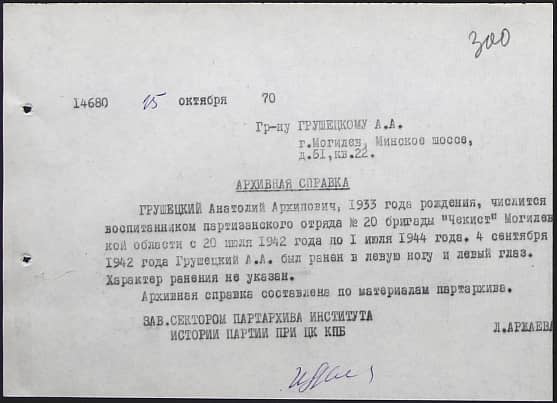 Грушецкий Анатолий Архипович Документ 1